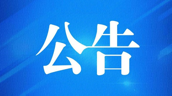 學(xué)校數(shù)控實訓(xùn)刀、夾、量具及原輔材料招標(biāo)公告